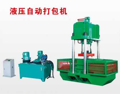 液壓打包機(jī)創(chuàng)新綠色理念正和機(jī)械致力于自動打包機(jī)產(chǎn)品推陳出新