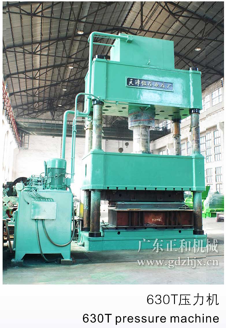 630T壓力機(jī)